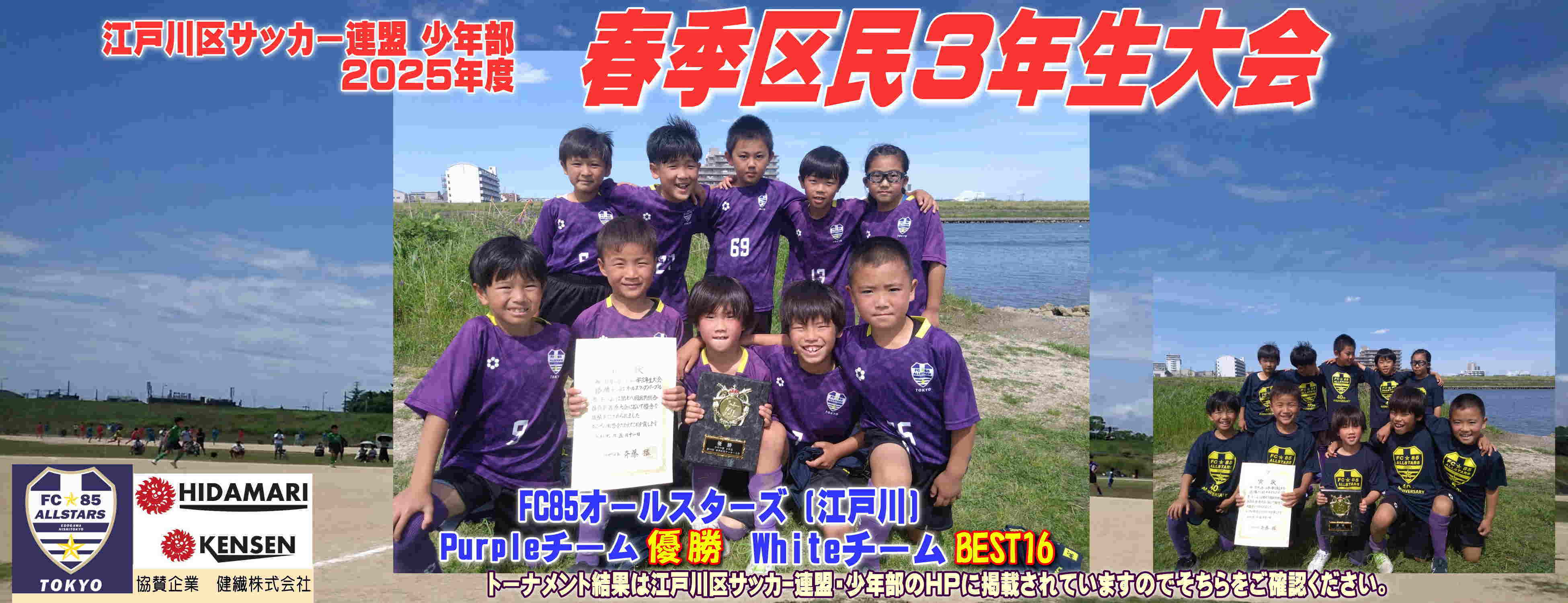 江戸川区 連盟・春季区民3年生大会 優勝