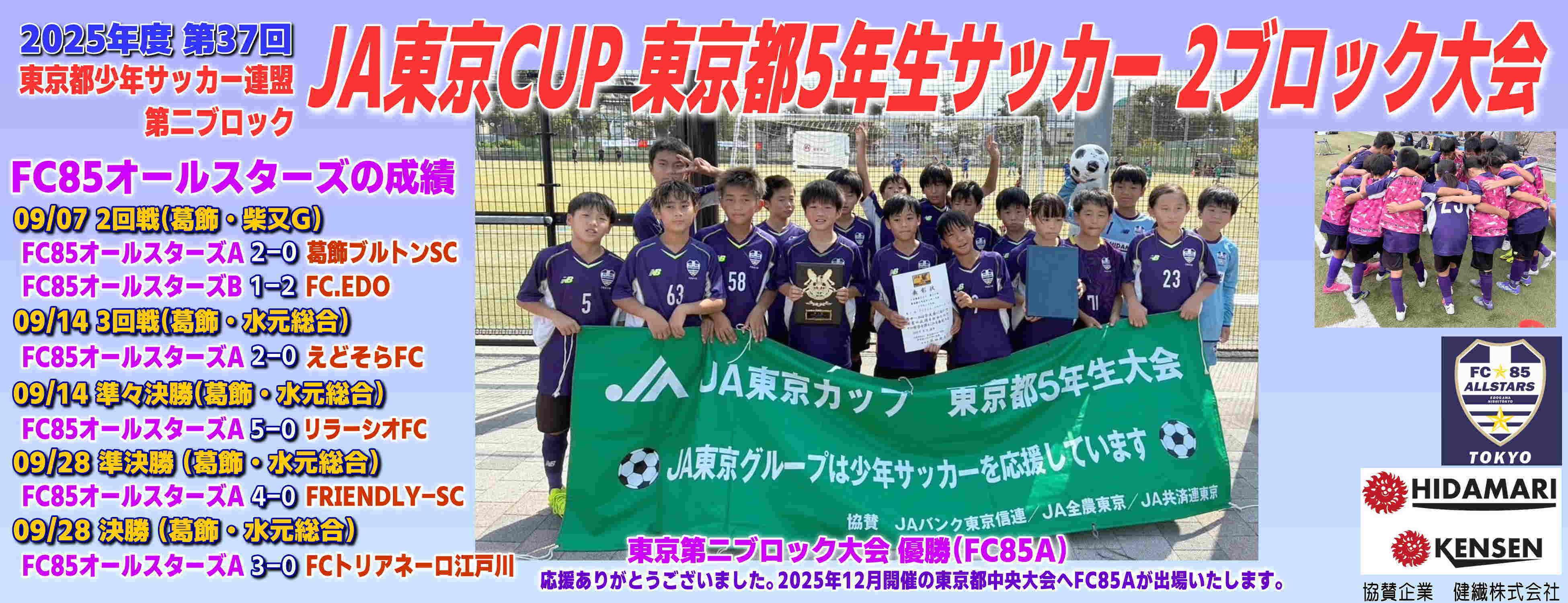 5年生 JA東京カップ 東京2B大会 優勝